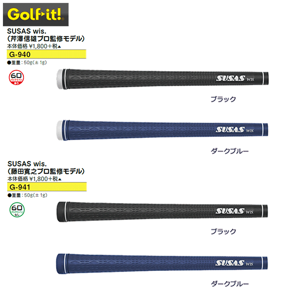 新品未使用　グリップ　SUSAS WIS.WG 藤田プロモデル13本セット 楽天市場】【SUSAS GRIP PRO Series】 藤田プロモデル スーサス