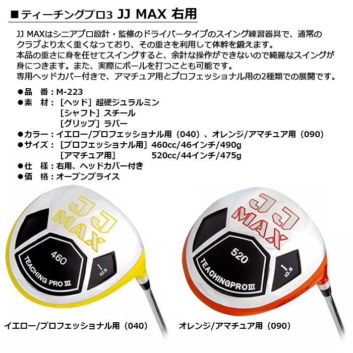 市場 Lite ティーチングプロ3 ライト Jj Max 右用