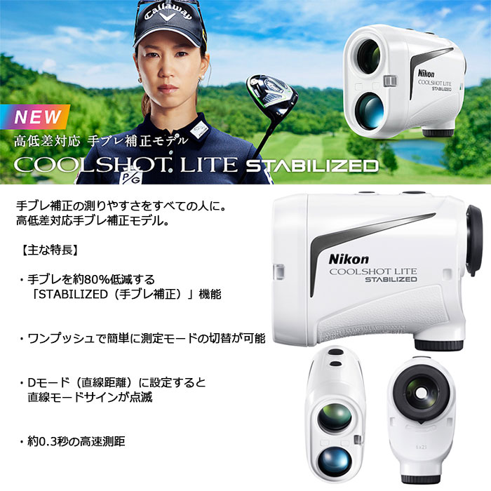 Nikon -ニコン- COOLSHOT ゴルフ用携帯型レーザー距離計 LITE