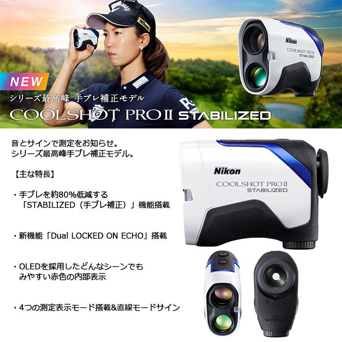 Nikon -ニコン- COOLSHOT ゴルフ用携帯型レーザー距離計 クール