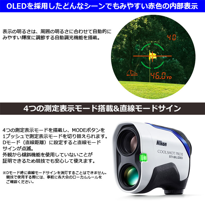 Nikon -ニコン- COOLSHOT ゴルフ用携帯型レーザー距離計 クール