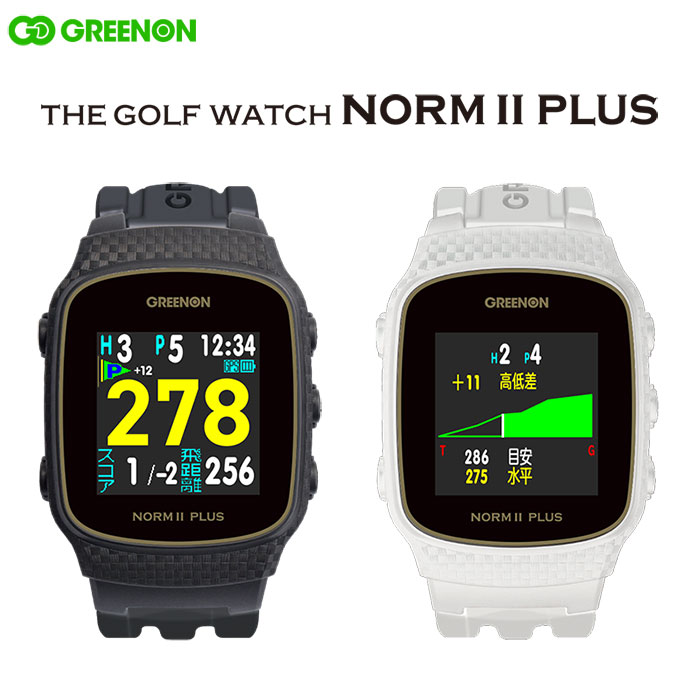 GREENON -グリーンオン-ザ・ゴルフウォッチ ノルム2 プラス 高精度GPSゴルフウォッチTHE GOLF WATCH NORM II PLUS みちびきL1S信号対応