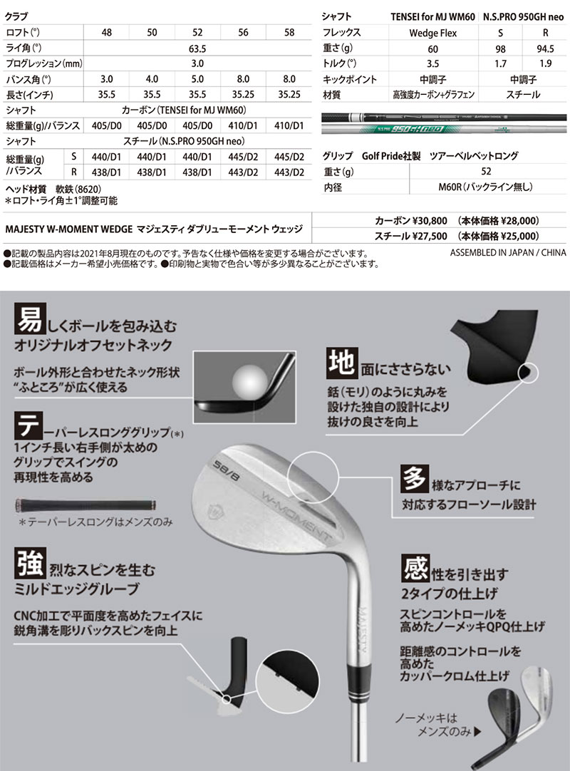 お気に入り マジェスティ MAJESTY W-MOMENT WEDGE ダブリュー