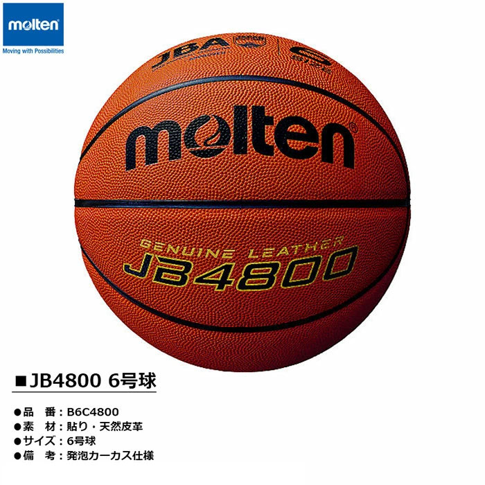 楽天市場】モルテン moltenJB4800 6号球バスケットボール(B6C4800