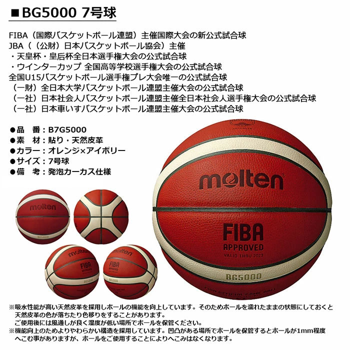 限定Ｗ特典付属 モルテン（Molten） バスケットボール7号球 BG5000