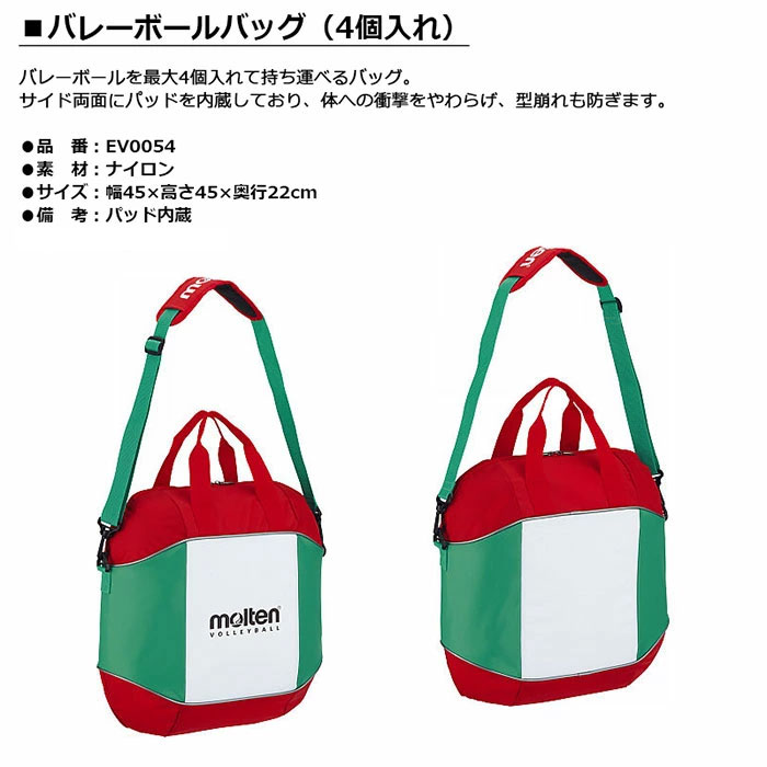 市場 Molten バレーボールバッグ モルテン