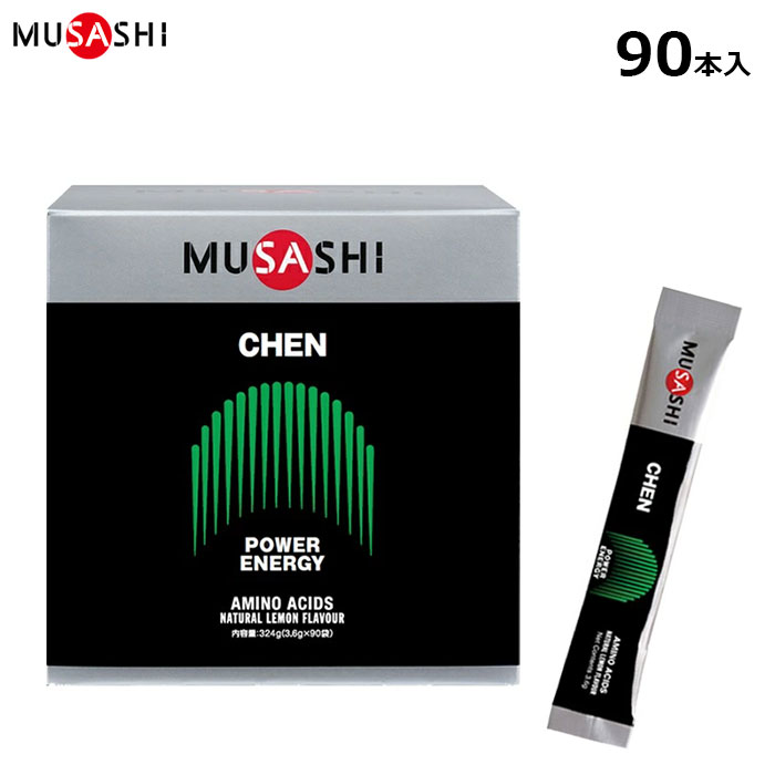 MUSASHI CHEN(チェン) 1本3.6g×90本入り瞬発力サポートムサシ【INF-00563】|アドバンススポーツ