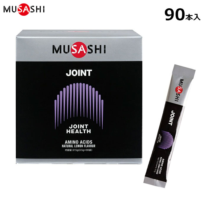 MUSASHI JOINT（ジョイント）　1本3.5g&times;90本入り関節コンディションサポートムサシ【INF-00174】｜アドバンススポーツ