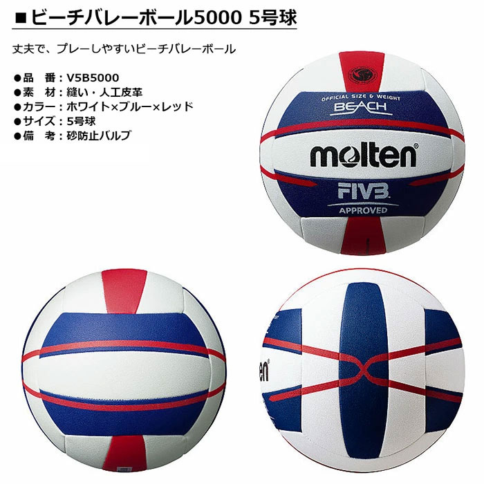 Molten モルテン ビーチバレーボール5000 5号球 V5b5000 Salon Raquet De