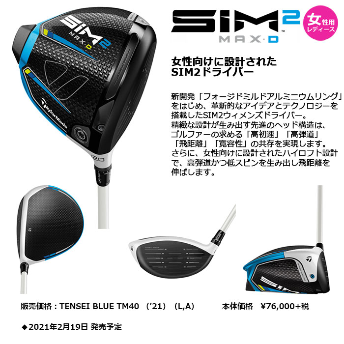 完売 楽天市場 女性用 レディース Taylormade テーラーメイド Sim2 Max D ウィメンズ ドライバーtensei Blue Tm40 21 カーボンシャフト Smtb Ms アドバンススポーツ 偉大な Www Lexusoman Com