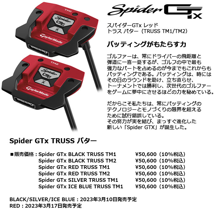 TaylorMade Spider GTx RED TRUSS TM1 TM2 パター 日本仕様トラス