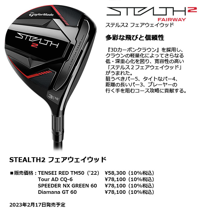 TaylorMade STEALTH2 フェアウェイウッド 日本仕様 テーラーメイド