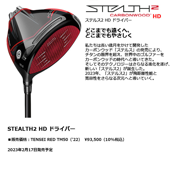 TaylorMade STEALTH2 HD 日本仕様 テーラーメイド シャフト ('22