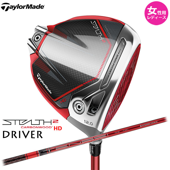 購入 TaylorMade STEALTH2 HD ウィメンズ ドライバー 日本仕様 TENSEI