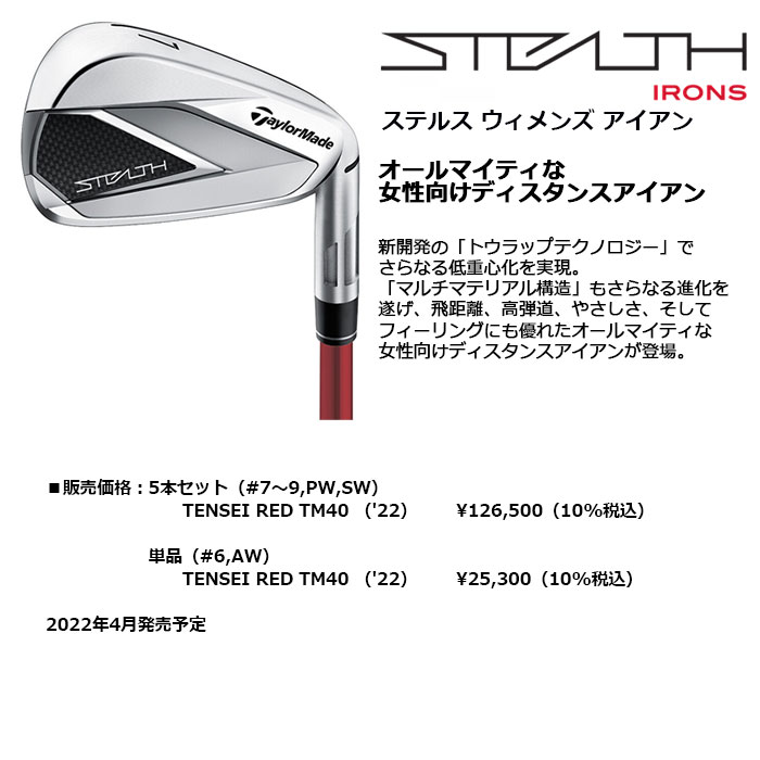 TaylorMade STEALTH ウィメンズ アイアン5本セット（#7〜9,PW,SW