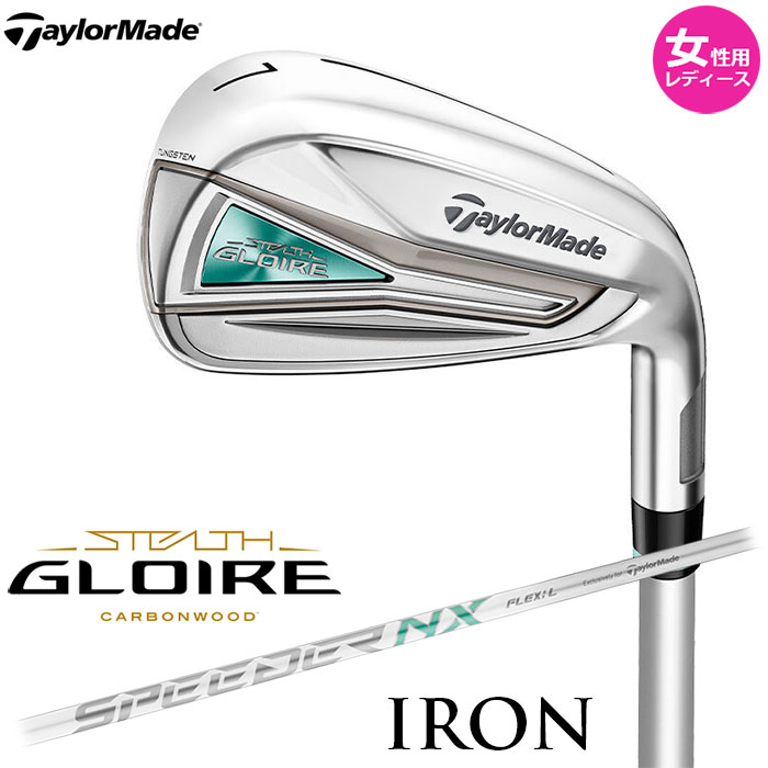 再入荷/予約販売! TaylorMade STEALTH GLOIRE ウィメンズ アイアン 日本仕様 単品 AW FUJIKURA SPEEDER  NX