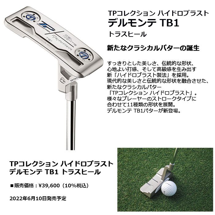 テーラーメイド TPコレクション ハイドロブラスト MONTE TaylorMade