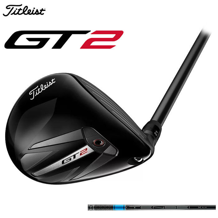 【一部即納OK】Titleist -タイトリスト-GT2 フェアウェイメタル 日本仕様TENSEI 1K BLUE 55 シャフトフェアウェイウッド｜アドバンススポーツ