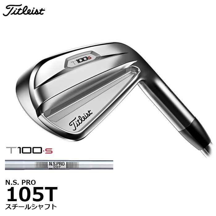 【楽天市場】Titleist -タイトリスト-T100S アイアン 2021年モデル アイアン単品（#4,#5,W）N.S. PRO MODUS3  TOUR115 スチールシャフト : アドバンススポーツ