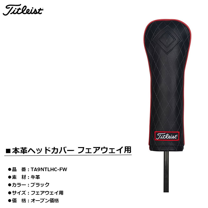 コンビニ受取対応商品 楽天市場 Titleist タイトリスト 本革ヘッドカバー フェアウェイ用 Ta9ntlhc Fw アドバンススポーツ 50 Off Blog Belasartes Br