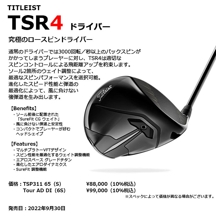 Titleist -タイトリスト-TSR4 AD DI TOUR シャフト ドライバー 日本仕様 特価ブランド ドライバー