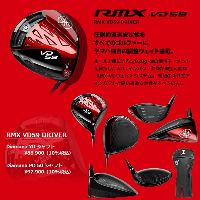 メール便なら送料無料 ヤマハ RMX VD59 ヤマハ RMX Diamana PD50 S S