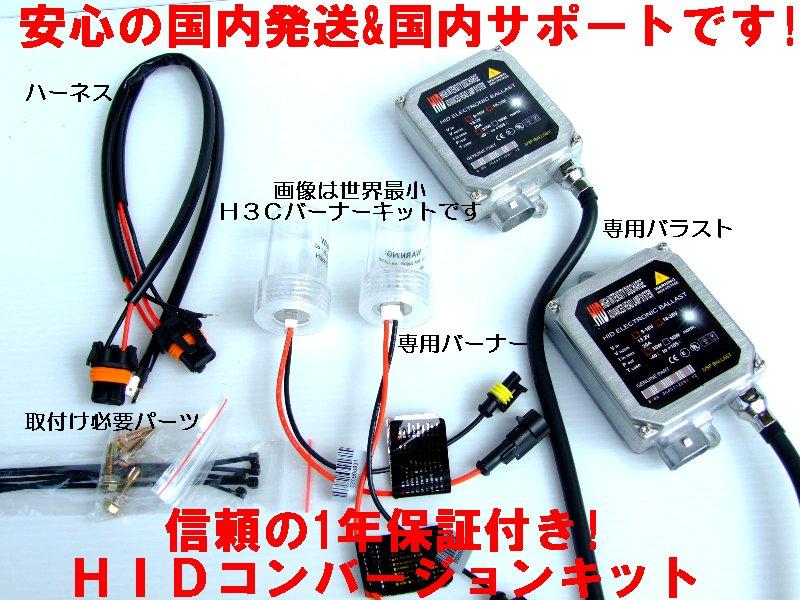 12V/24V★35W★HID★H1　ピュアブルー26000k　コンバージョンキット
