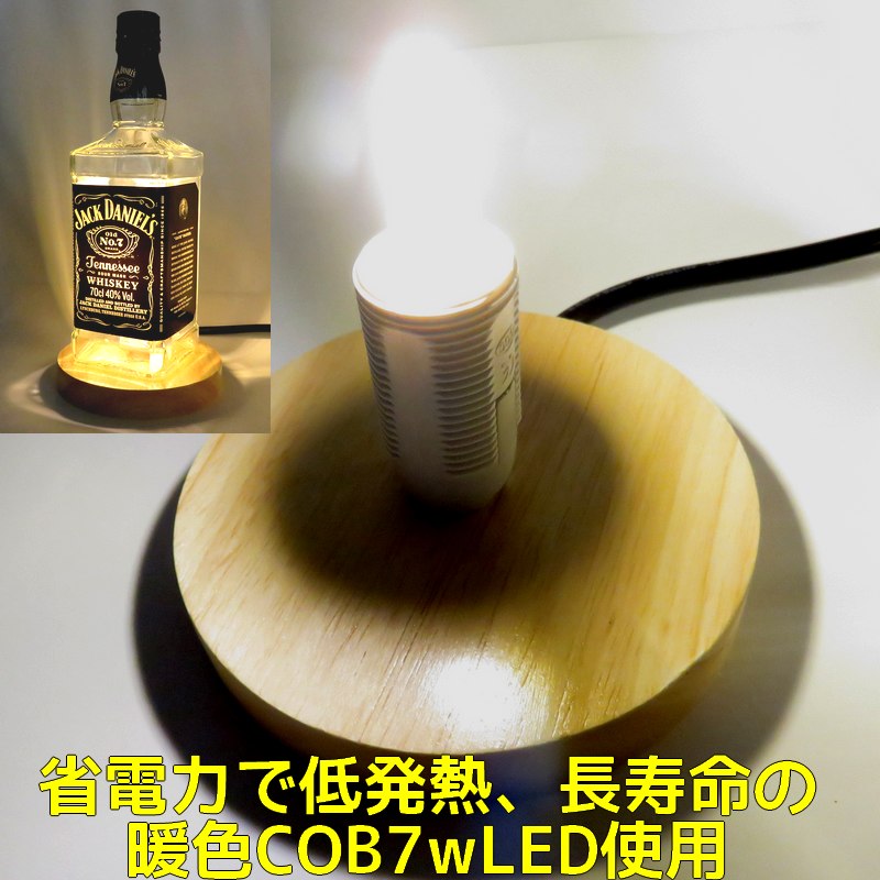 楽天市場 オリジナルボトルランプシェード テーブルランプ Ledウッドベースランプ Jimbeamジンビーム 空瓶でのハンドメイドキャンドルシェード デスクランプ インテリア バレンタインプレゼントに アドバンスワークス Select