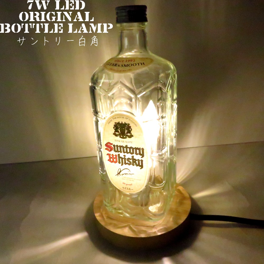 楽天市場】LEDオリジナルボトルランプ テーブルランプ サントリー
