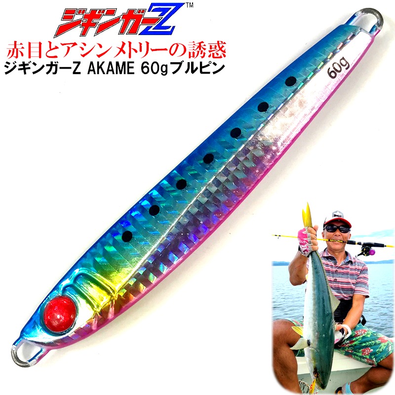 楽天市場】爆釣メタルジグ【ジギンガ—Z】赤い3Dアイで誘う!レッドアイ