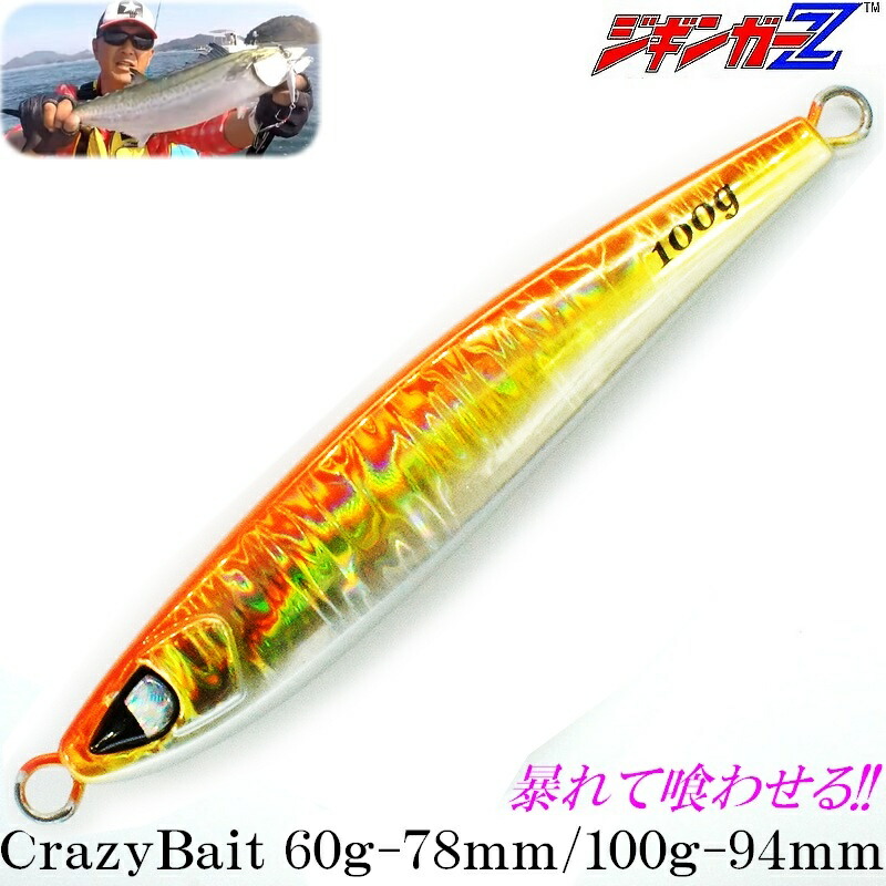 楽天市場】ジギンガーZ CrazyBait 100g - 94mm クレイジーバイト