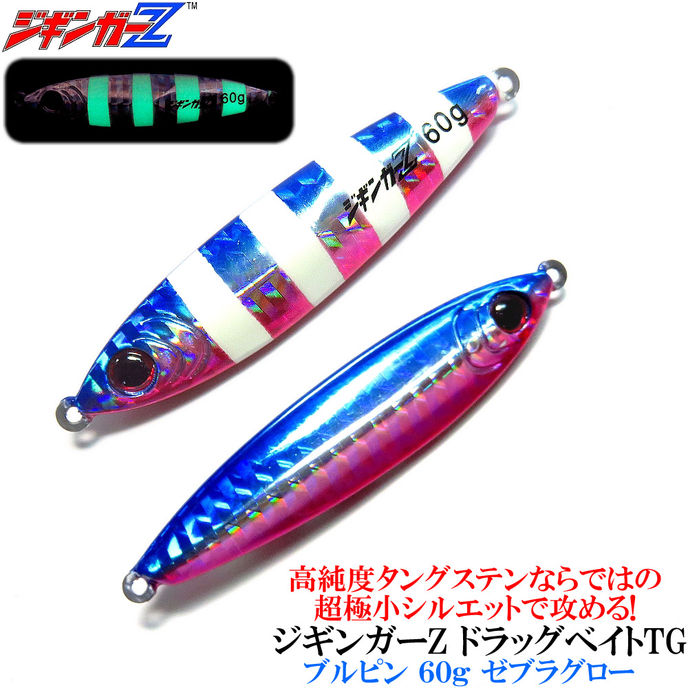 楽天市場】ジギンガーZ 煌 - Kirameki 60g / 80g 【色選択
