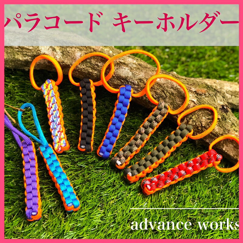楽天市場】パラコードキーホルダー【オレンジ＆お好きなカラー】 1.5m