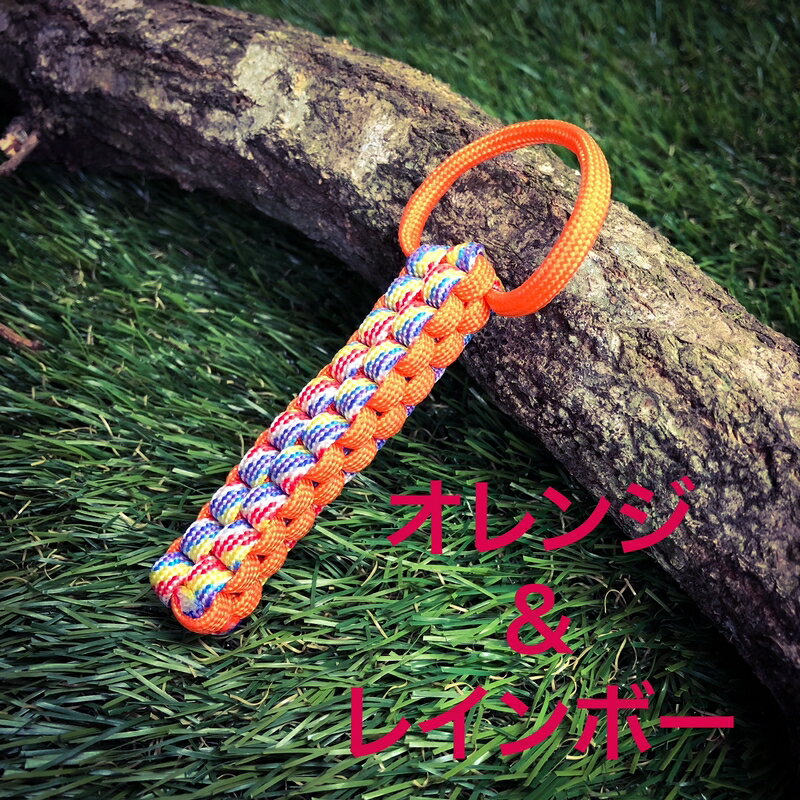 楽天市場】パラコードキーホルダー【オレンジ＆お好きなカラー】 1.5m