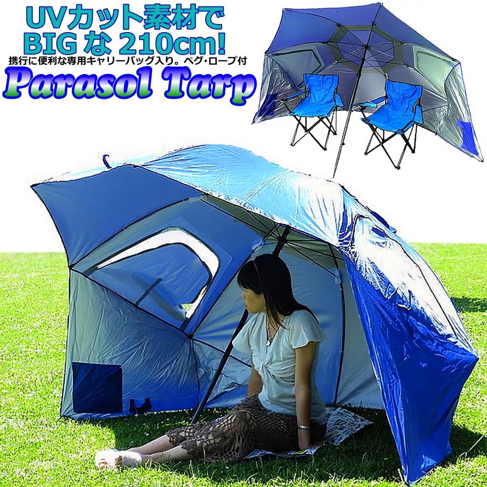 ☆送料無料 キャプテンスタッグ BBQ 海用 パラソル U M-1601 344 楽天市場】フリット UVカットウイングパラソル240cm(ブルー