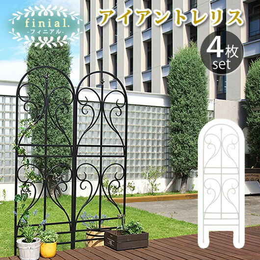 アイアントレリス フィニアル 4枚組 送料無料 フェンス ゲート 扉 アイアン ガーデンフェンス ガーデニング 枠 柵 仕切り 目隠し 境目 クラシカル アンティーク トレリス ベランダ つる 薔薇 バラ 朝顔 園芸 ラティス つるバラ 庭誘引 屋外 Vacacionamas Com アイアントレリス フィニアル 4枚組 送料無料 フェンス ゲート 扉 アイアン ガーデンフェンス ガーデニング 枠 柵 仕切り 目隠し 境目 クラシカル アンティーク トレリス ベランダ つる 薔薇 バラ 朝顔 園芸 ラティス つるバラ 庭誘引 屋外 Vacacionamas Com