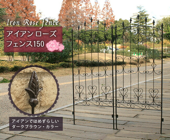 アイアンローズ塀150 4枚ひとまとまり 薄黒い褐色 貨物輸送無料 フェンス アイアン 庭フェンス ガーデニング 枠 垣牆 分科 掩護 分目 古典的 アンティーク トレリス 露台 つる 薔薇 バラ 朝顔 園芸 ラティス Newbyresnursery Com