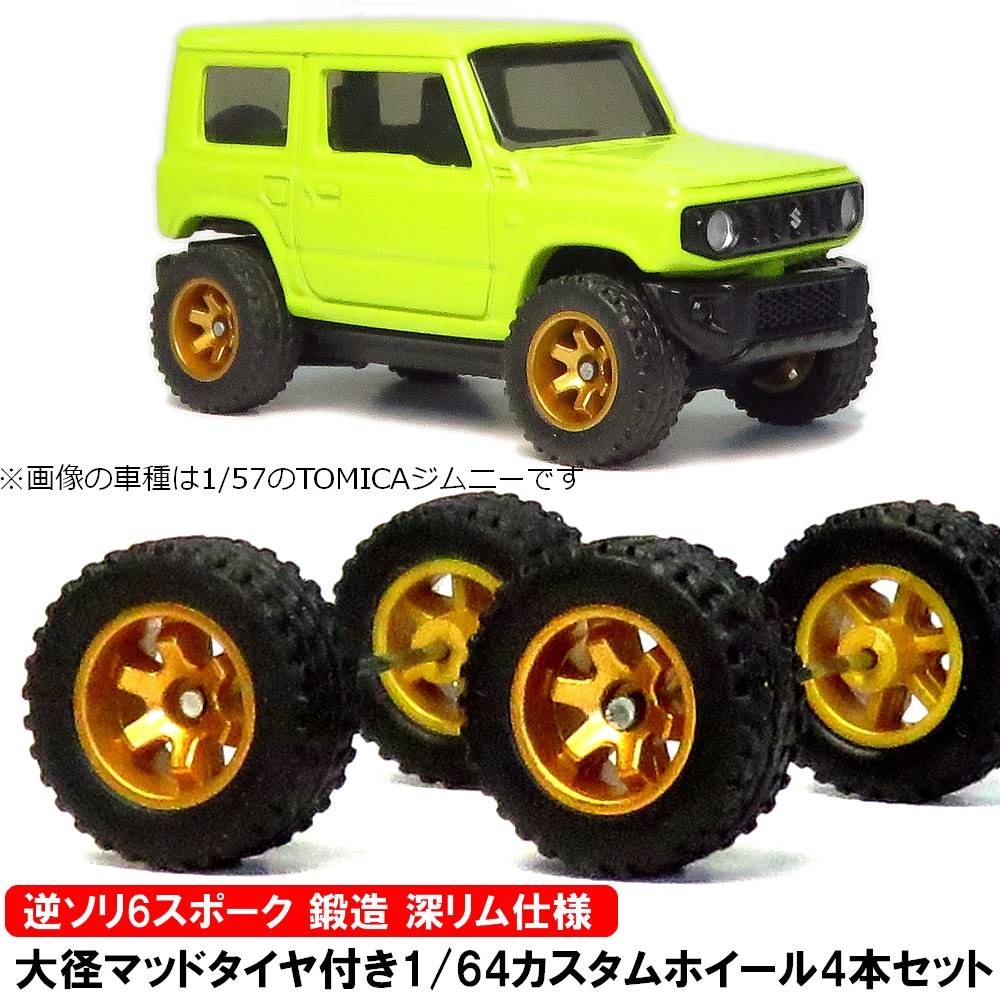 ばら売り可　トミカ　60台　セット　日本製　特注　ホットウィール 楽天市場】トミカ ホットウィール 1/60 1/64 交換用 タイヤ