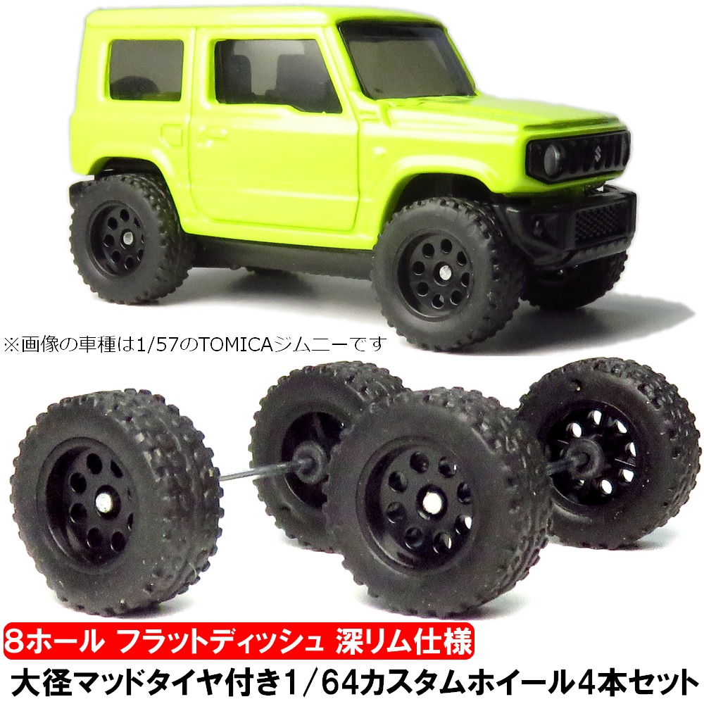 楽天市場】トミカ ホットウィールなどに 1/60 1/64 交換用