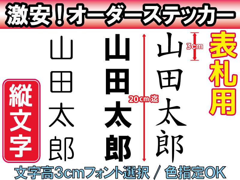 楽天市場】【オリジナルステッカー】ひらがなカタカナ漢字アルファベッオーダーメイドカッティングシート1文字150円（2cm〜10cm同料金）【色選択可能】名前  表札 ポスト 防水 アウトドア車バイク スノーボード ウェルカムボード スーツケースヘルメットローマ字 ...