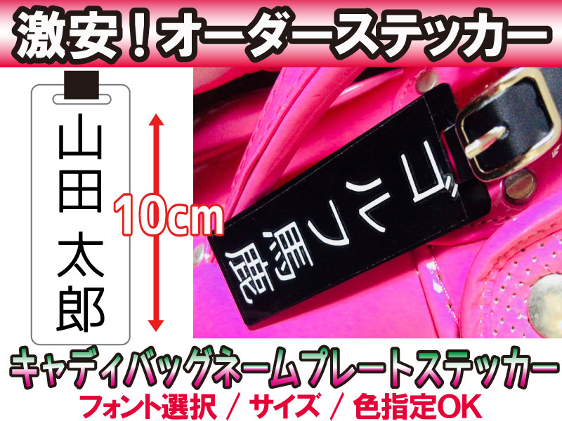 楽天市場】【オリジナルステッカー】ひらがなカタカナ漢字アルファベッオーダーメイドカッティングシート1文字150円（2cm〜10cm同料金）【色選択可能】名前  表札 ポスト 防水 アウトドア車バイク スノーボード ウェルカムボード スーツケースヘルメットローマ字 ...