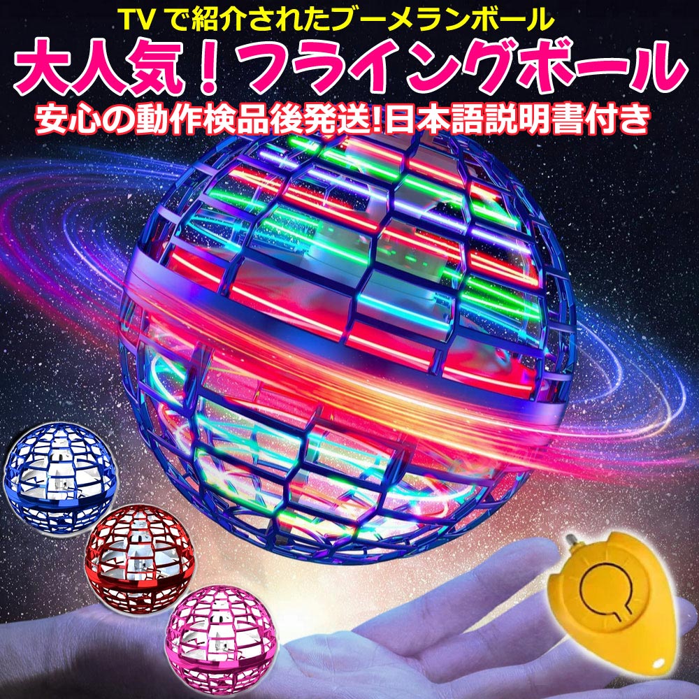 楽天市場】大人気 魔法 フライングボール 全色在庫あり 即納