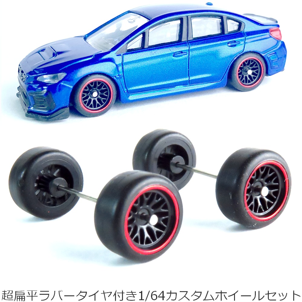 【気質アップ】 ホットウィールなどに 楽天市場】トミカ 1/60 交換用 1/64 ミニカー