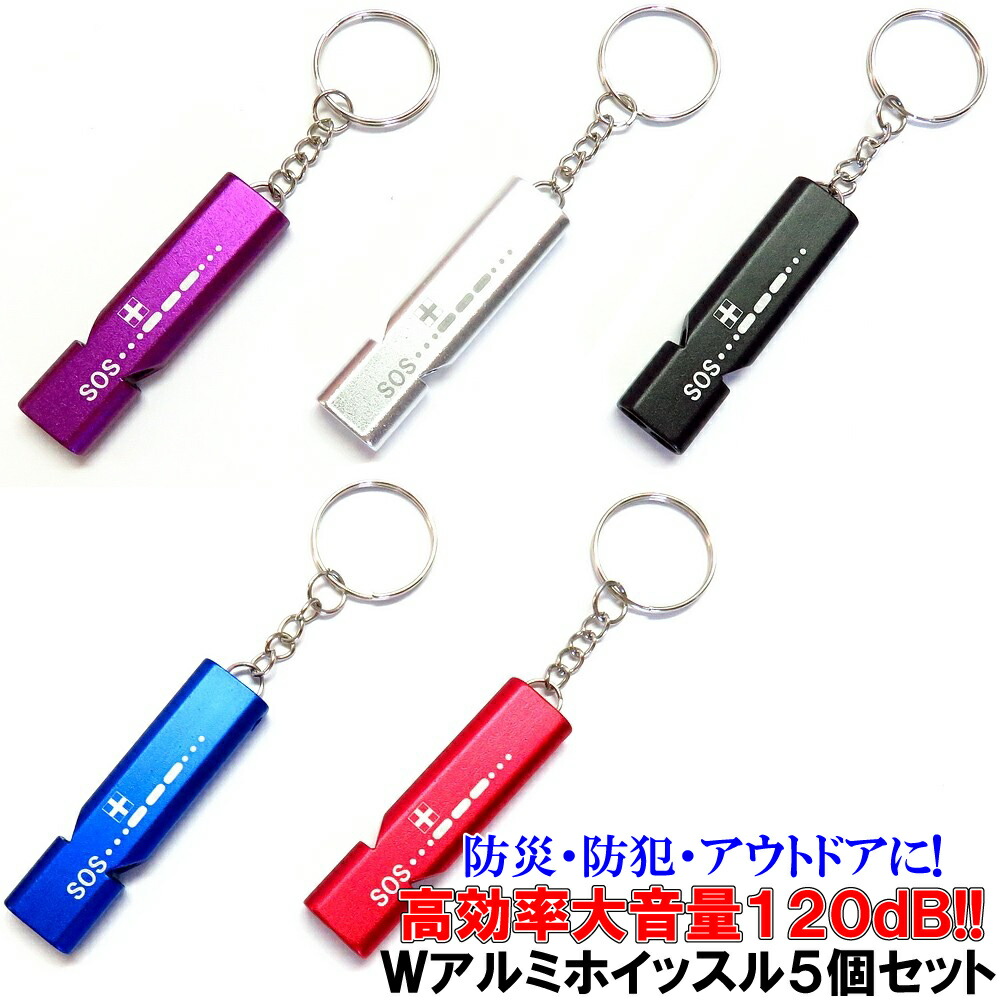 アルミ製 防災用ホイッスル 5個セット の商品画像
