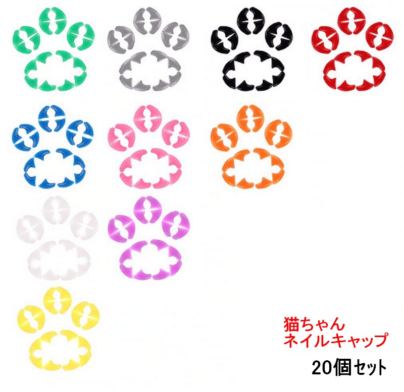 ニャンコネイル ソフトネイルキャップ