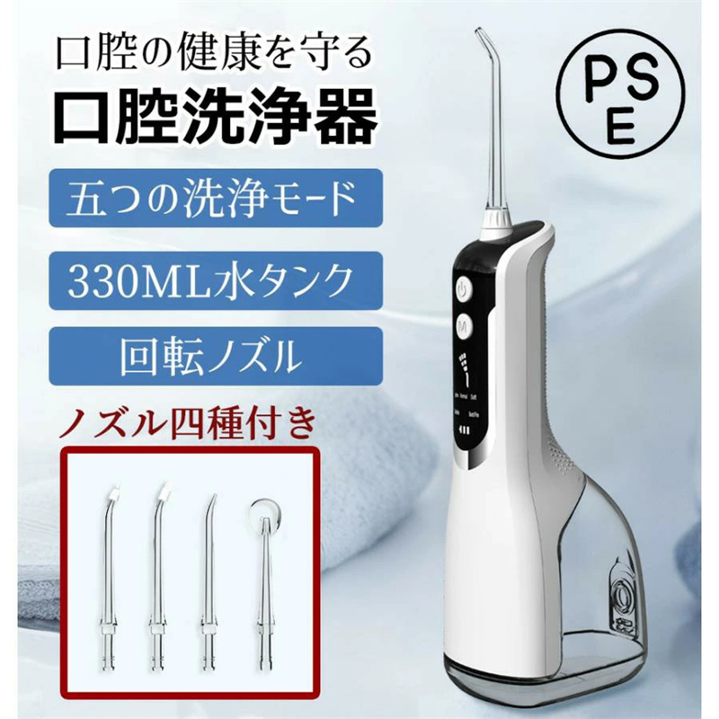 ホワイトブラウン 口腔洗浄器 口腔洗浄機 歯 330ml IPX7 防水 携帯型