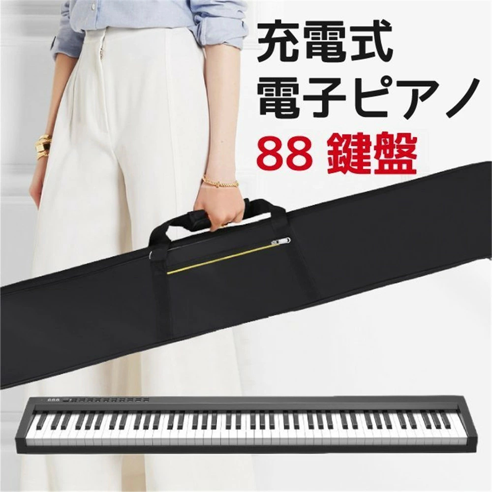 【楽天市場】キーボード 電子ピアノ 88鍵盤 持ち運び NEW Version 