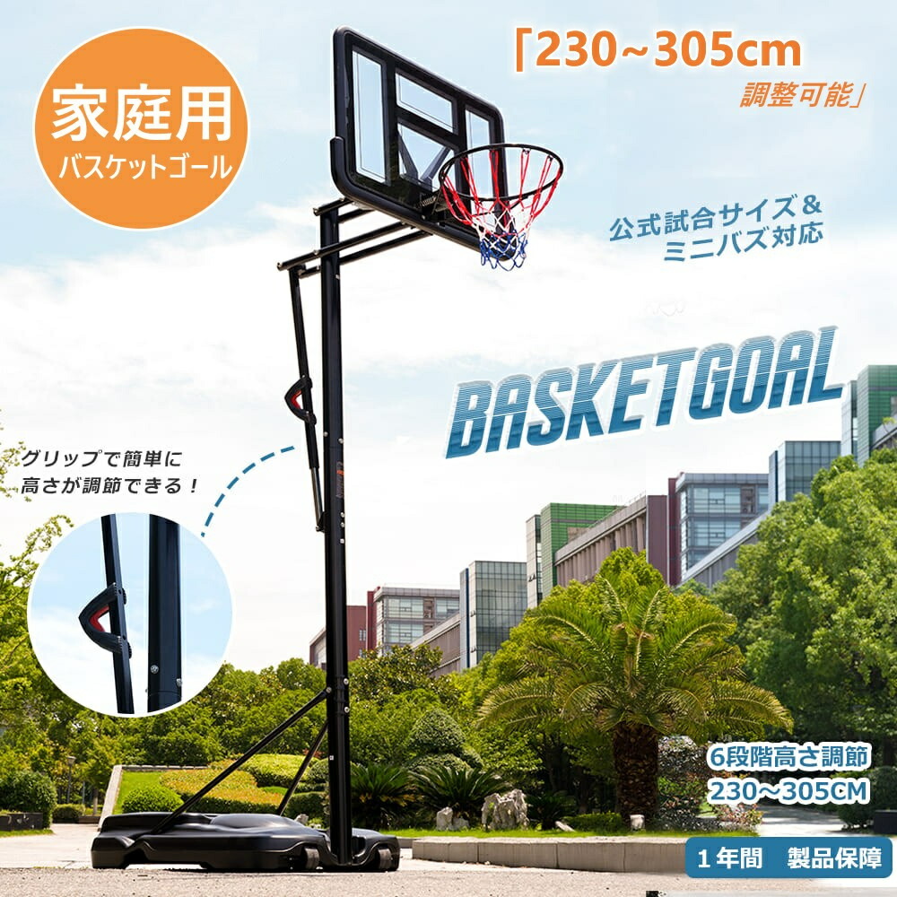 楽天市場】【7月新作登場】バスケットゴール 家庭用 高さ6段