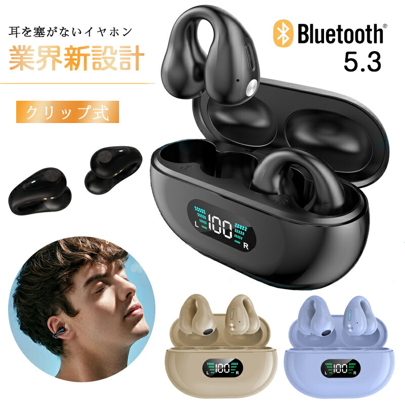 ❤️お値下げ❤️耳挟み式イヤホンBluetooth5.3クリップ式ワイヤレス防水 ワイヤレスイヤホン 耳挟み式イヤホン bluetooth5.3 空気伝導イヤホン