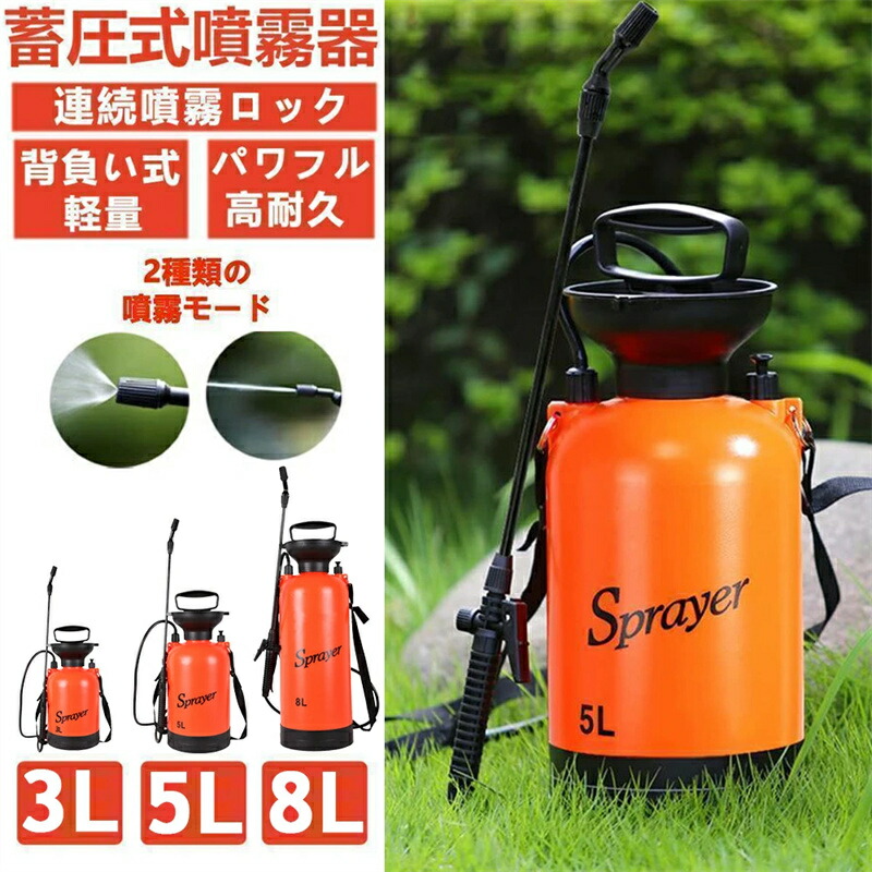 【楽天市場】噴霧器 手動 3L 5L 10L 肩掛け 蓄圧式 コードレス